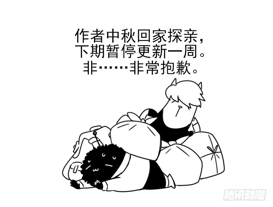 《月潮荒歌》023：温泉上 第17页