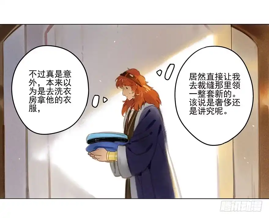 《月潮荒歌》023：温泉上 第2页
