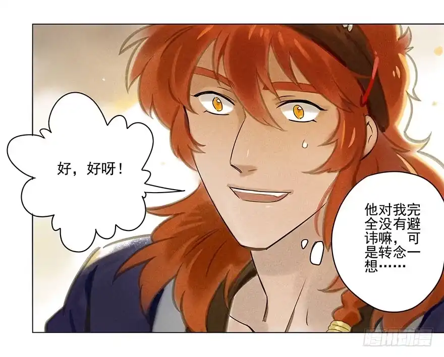 《月潮荒歌》023：温泉上 第10页