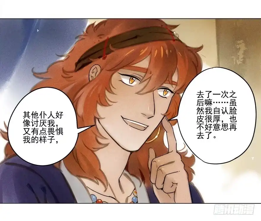 《月潮荒歌》024：温泉下 第8页