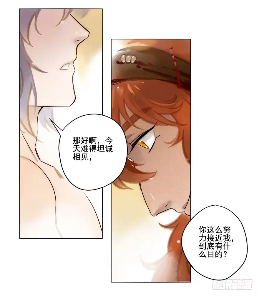 《月潮荒歌》024：温泉下 第20页