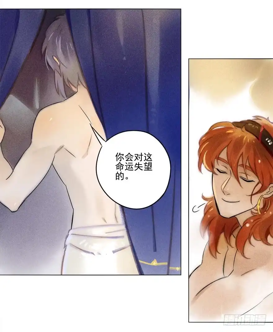 《月潮荒歌》024：温泉下 第25页