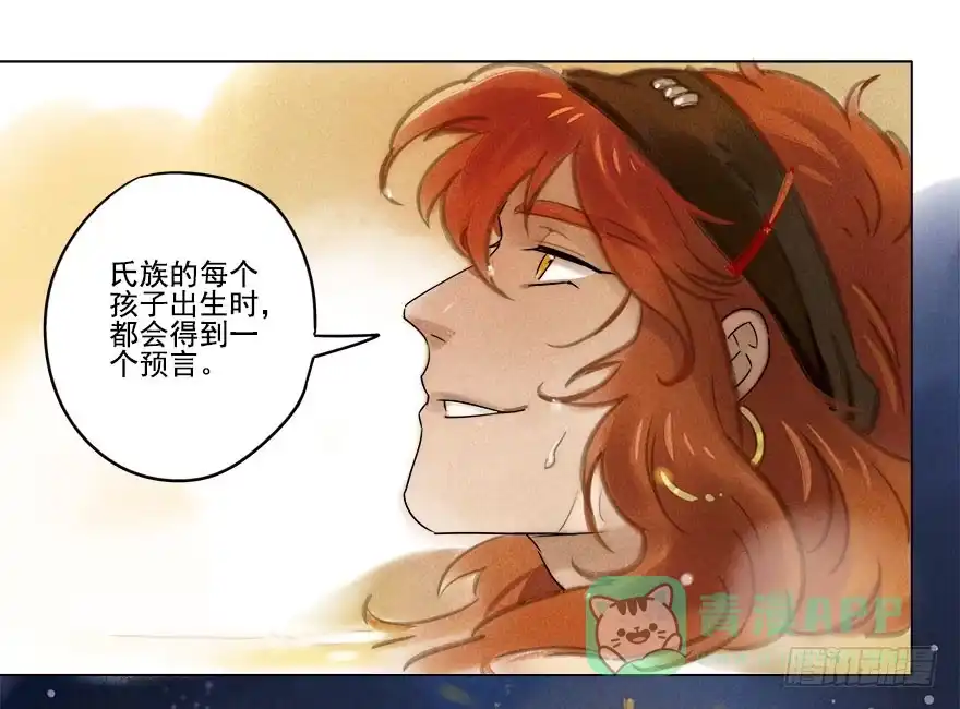 《月潮荒歌》024：温泉下 第21页
