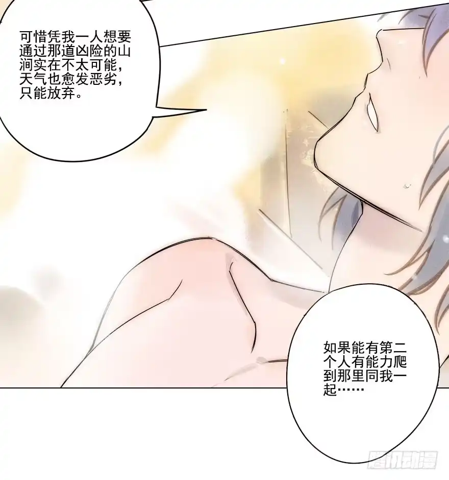 《月潮荒歌》024：温泉下 第27页