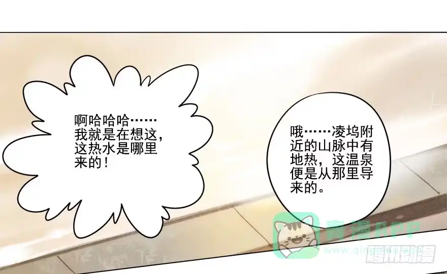 《月潮荒歌》024：温泉下 第6页
