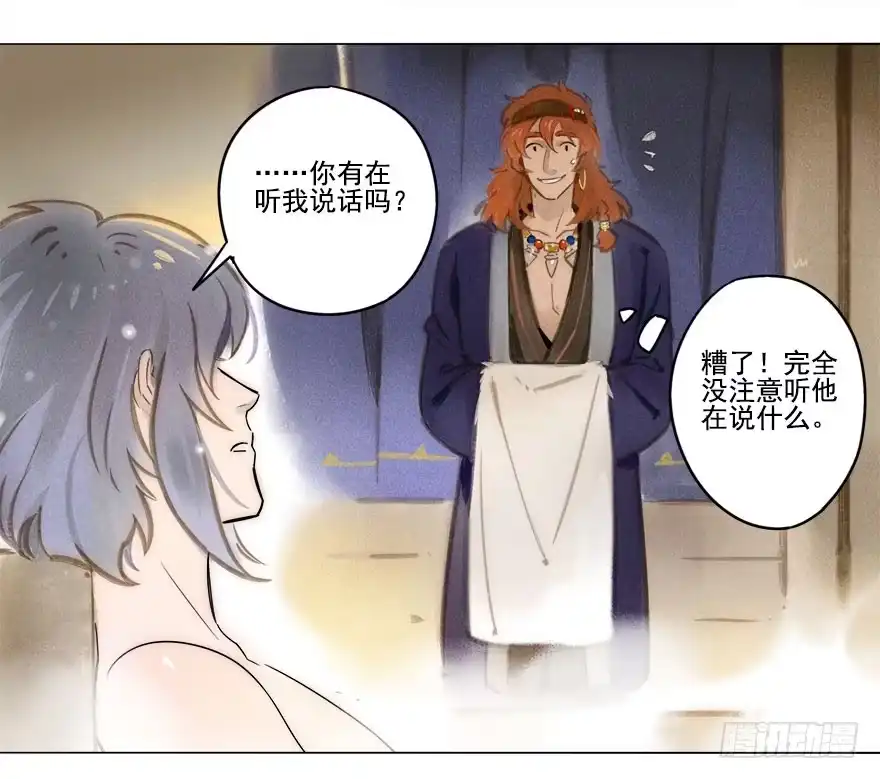 《月潮荒歌》024：温泉下 第5页