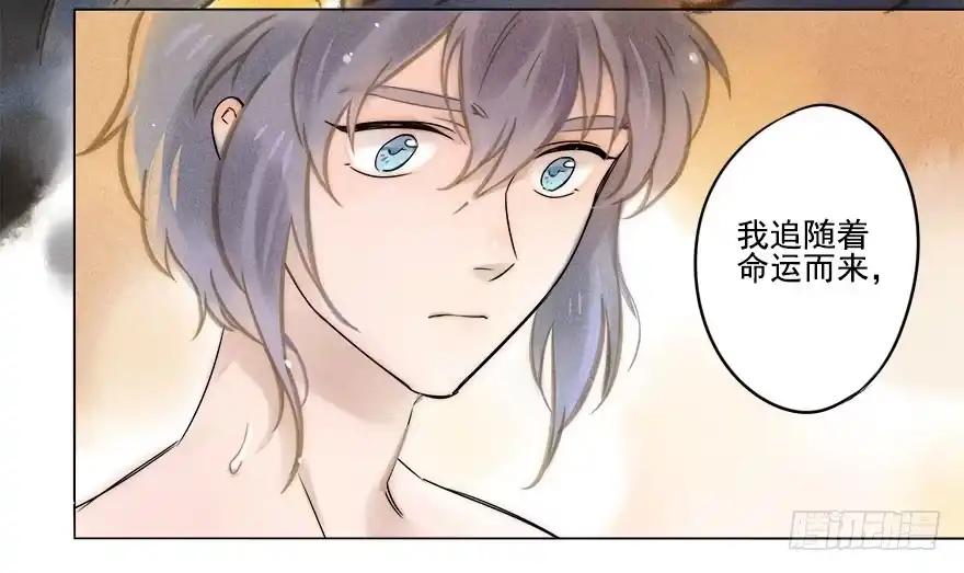 《月潮荒歌》024：温泉下 第23页