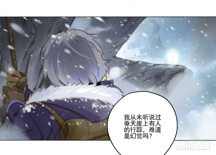 《月潮荒歌》024：温泉下 第2页