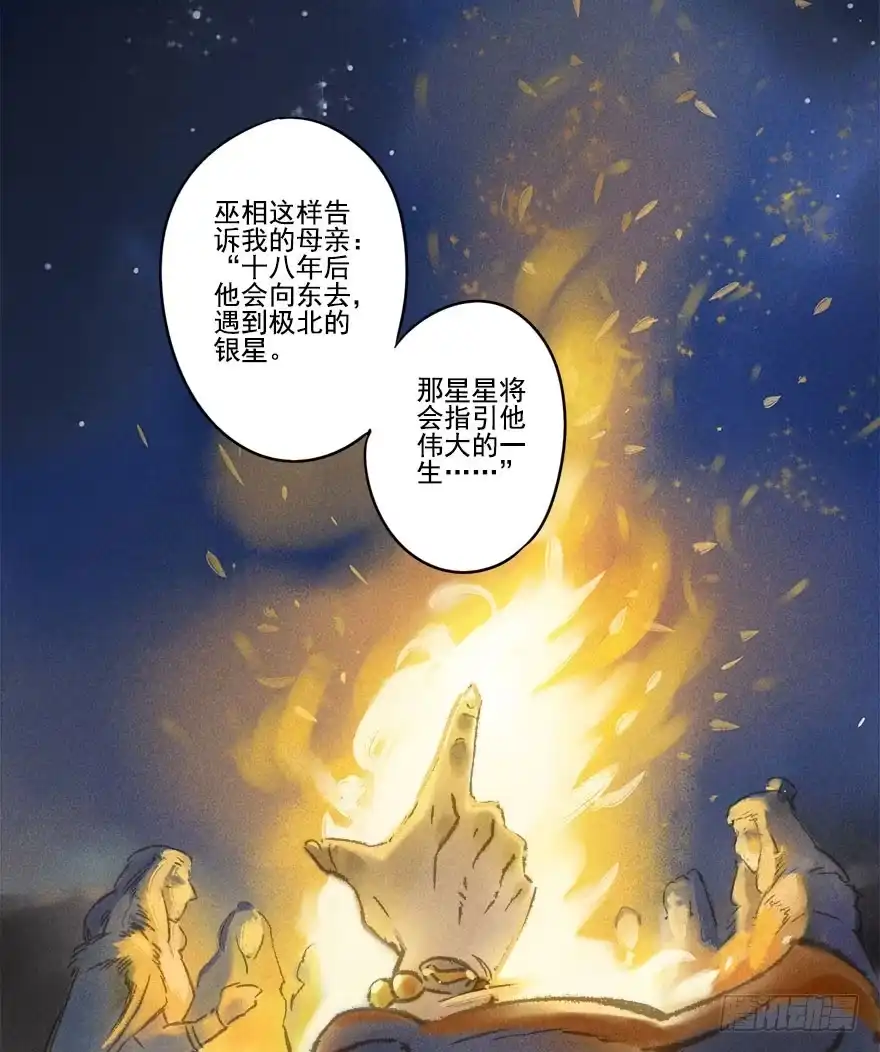 《月潮荒歌》024：温泉下 第22页