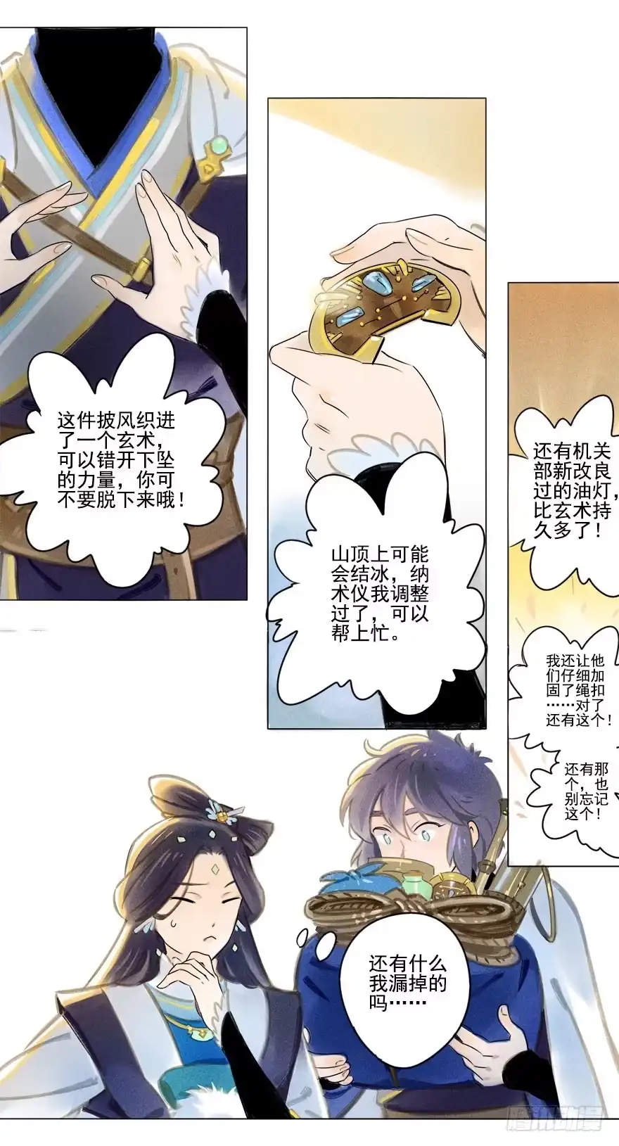《月潮荒歌》025：出发 第18页