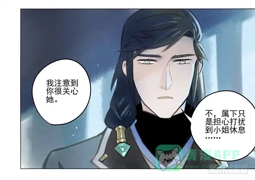 《月潮荒歌》025：出发 第11页