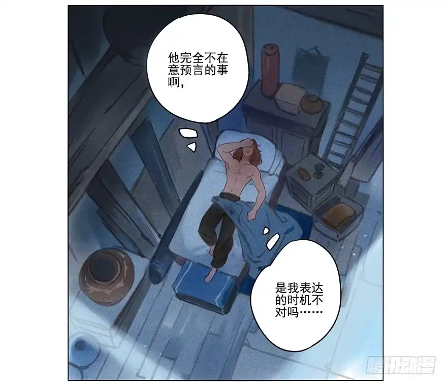《月潮荒歌》025：出发 第29页