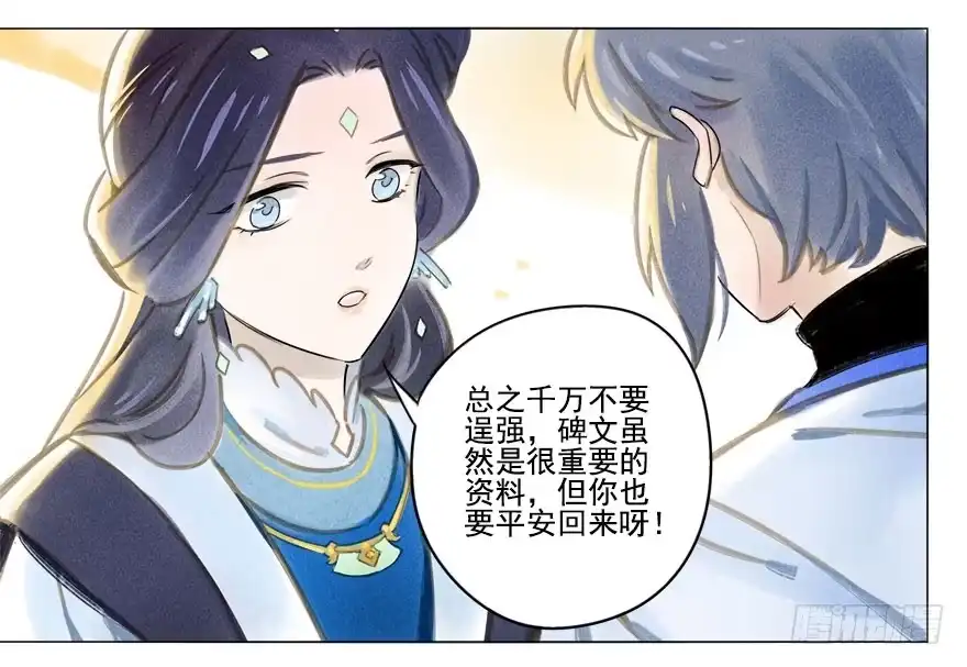 《月潮荒歌》025：出发 第19页