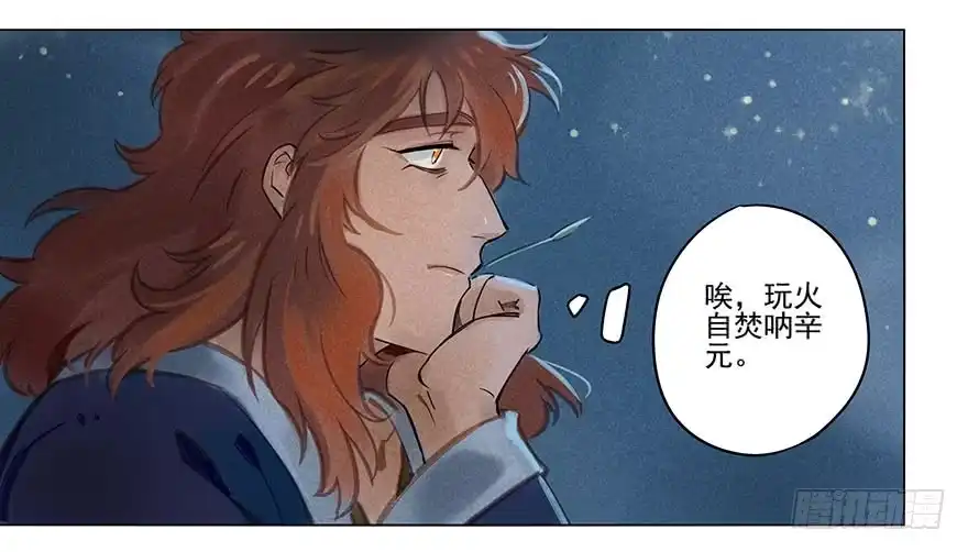 《月潮荒歌》025：出发 第4页