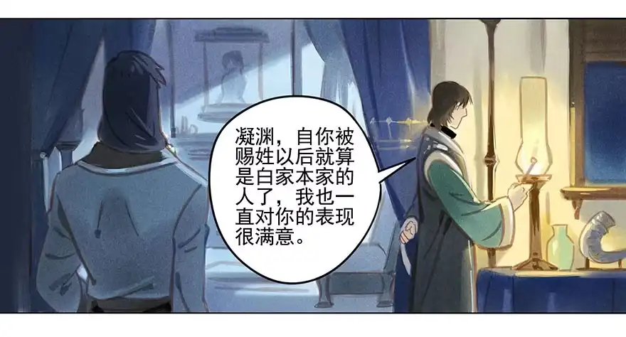 《月潮荒歌》025：出发 第30页