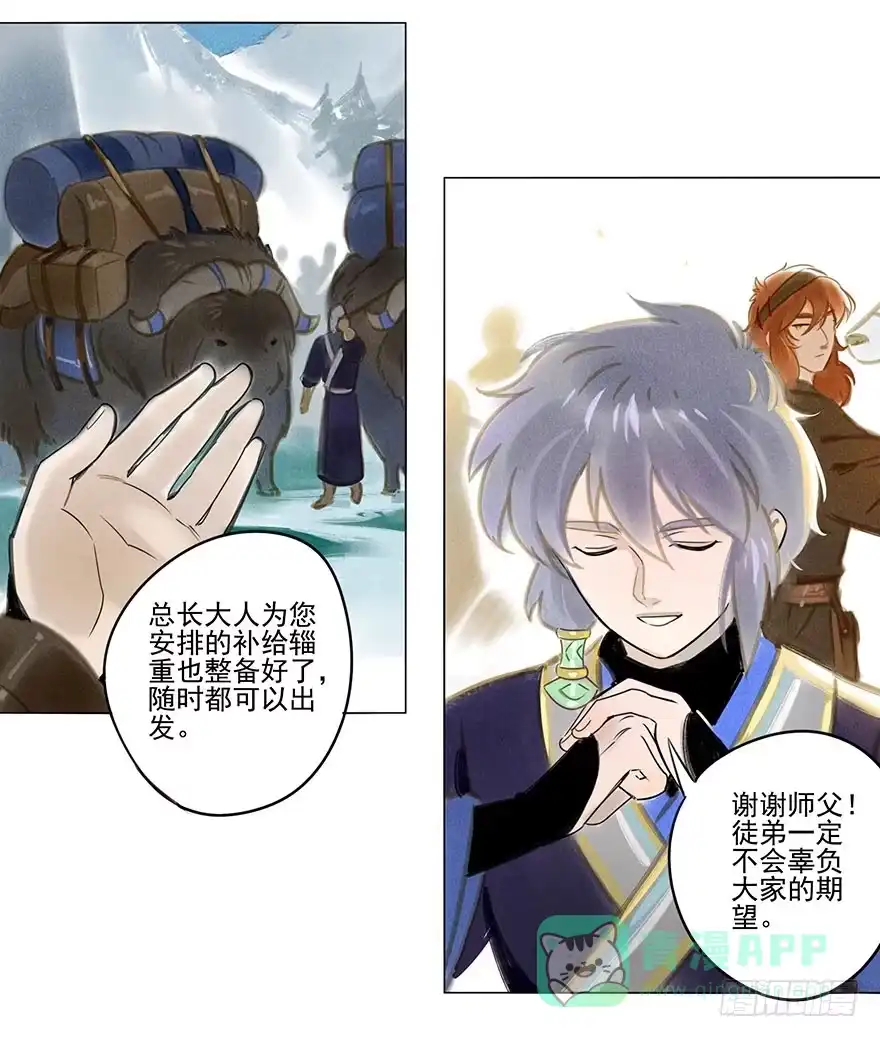 《月潮荒歌》025：出发 第16页