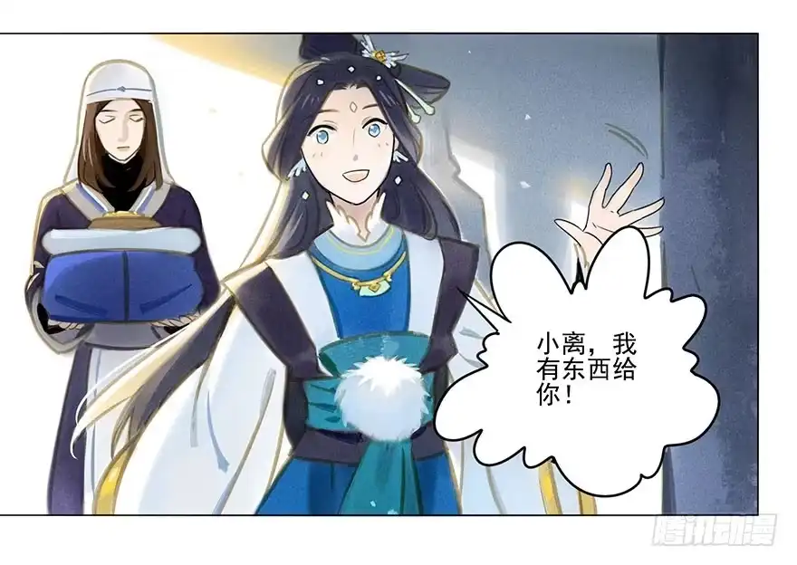 《月潮荒歌》025：出发 第17页