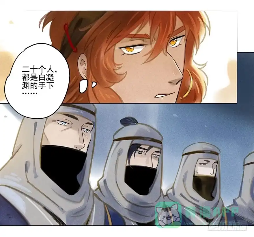 《月潮荒歌》025：出发 第31页