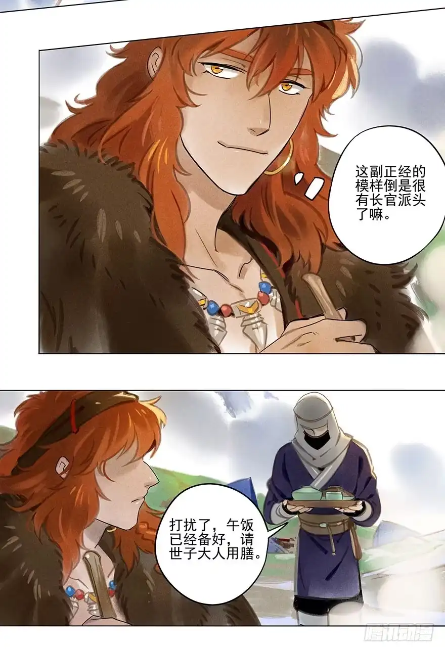 《月潮荒歌》026：预谋 第8页