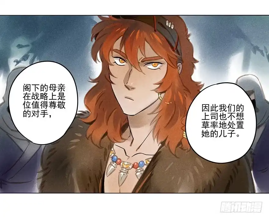《月潮荒歌》026：预谋 第19页