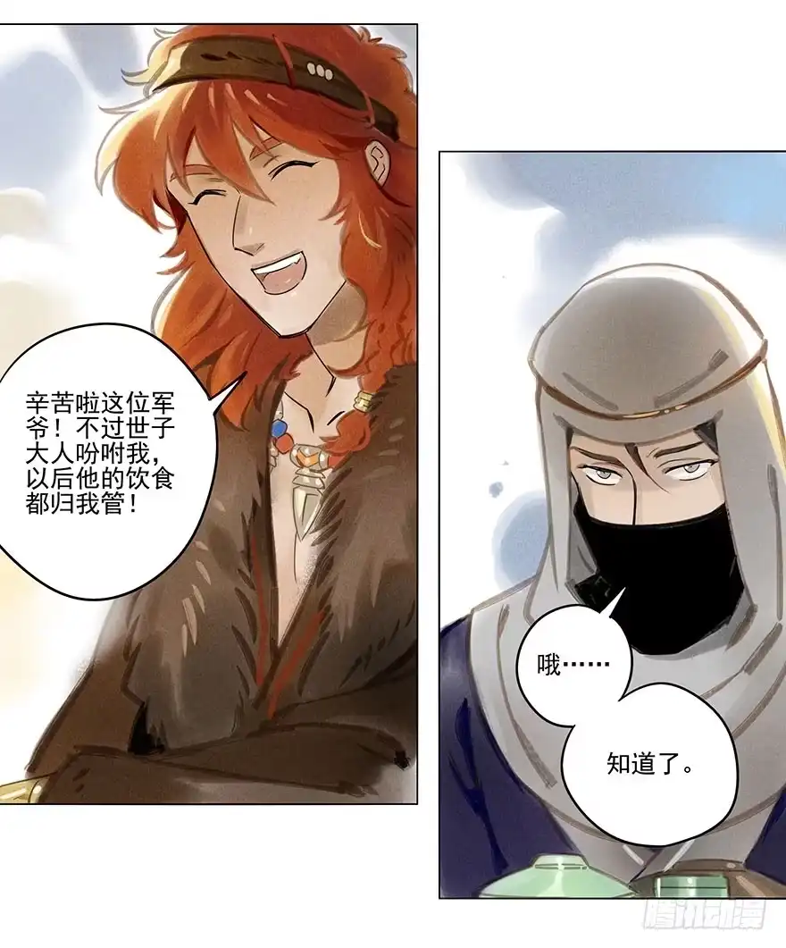 《月潮荒歌》026：预谋 第9页