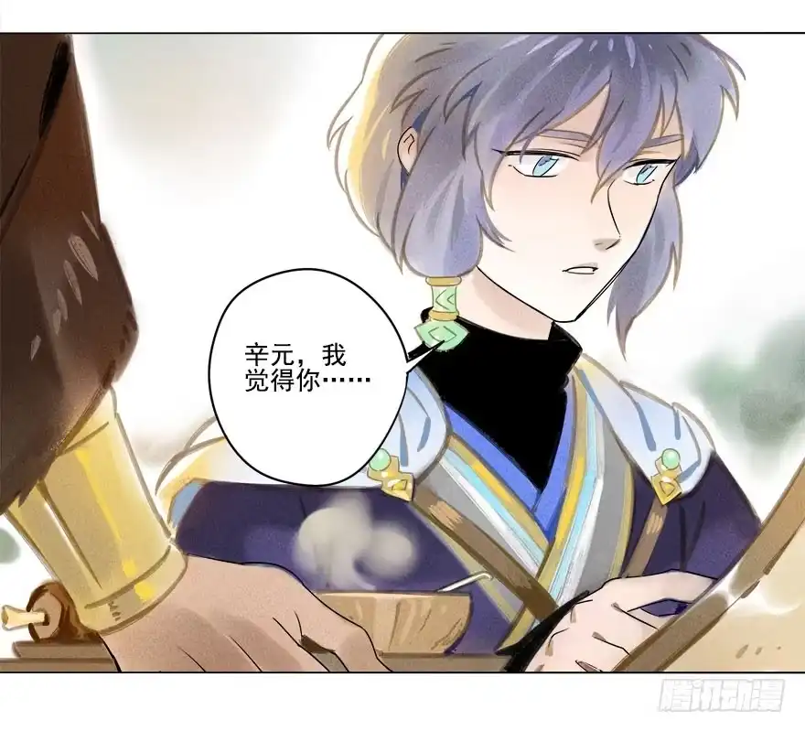 《月潮荒歌》026：预谋 第13页