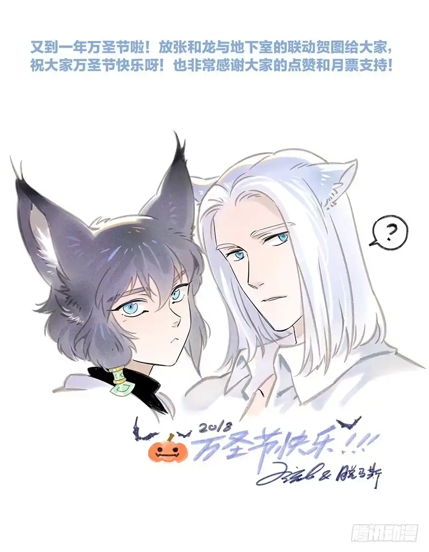 《月潮荒歌》026：预谋 第29页