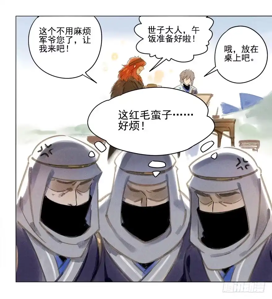 《月潮荒歌》026：预谋 第12页
