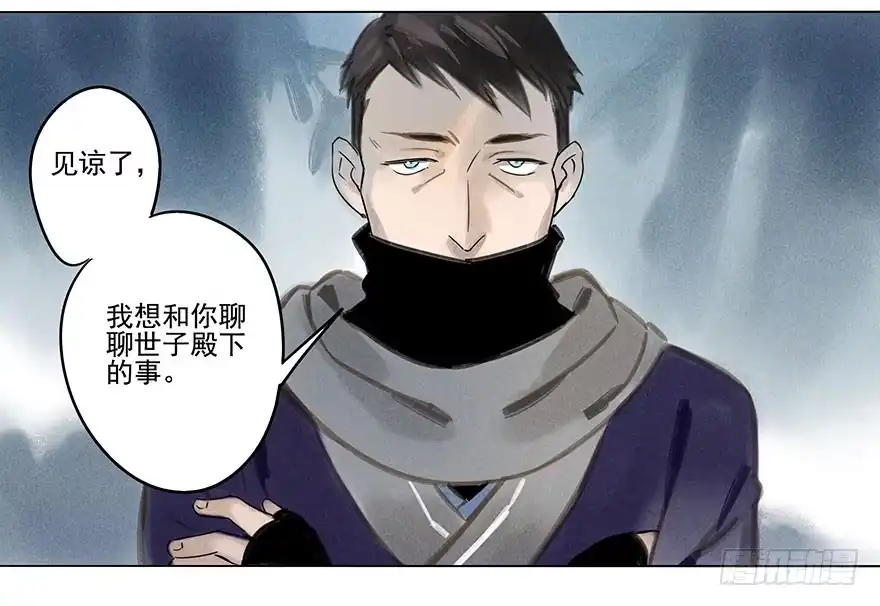 《月潮荒歌》026：预谋 第18页