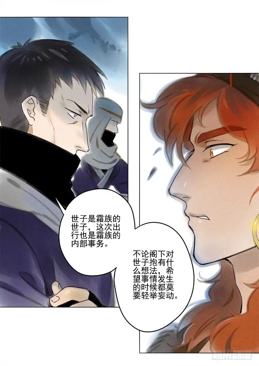 《月潮荒歌》026：预谋 第20页
