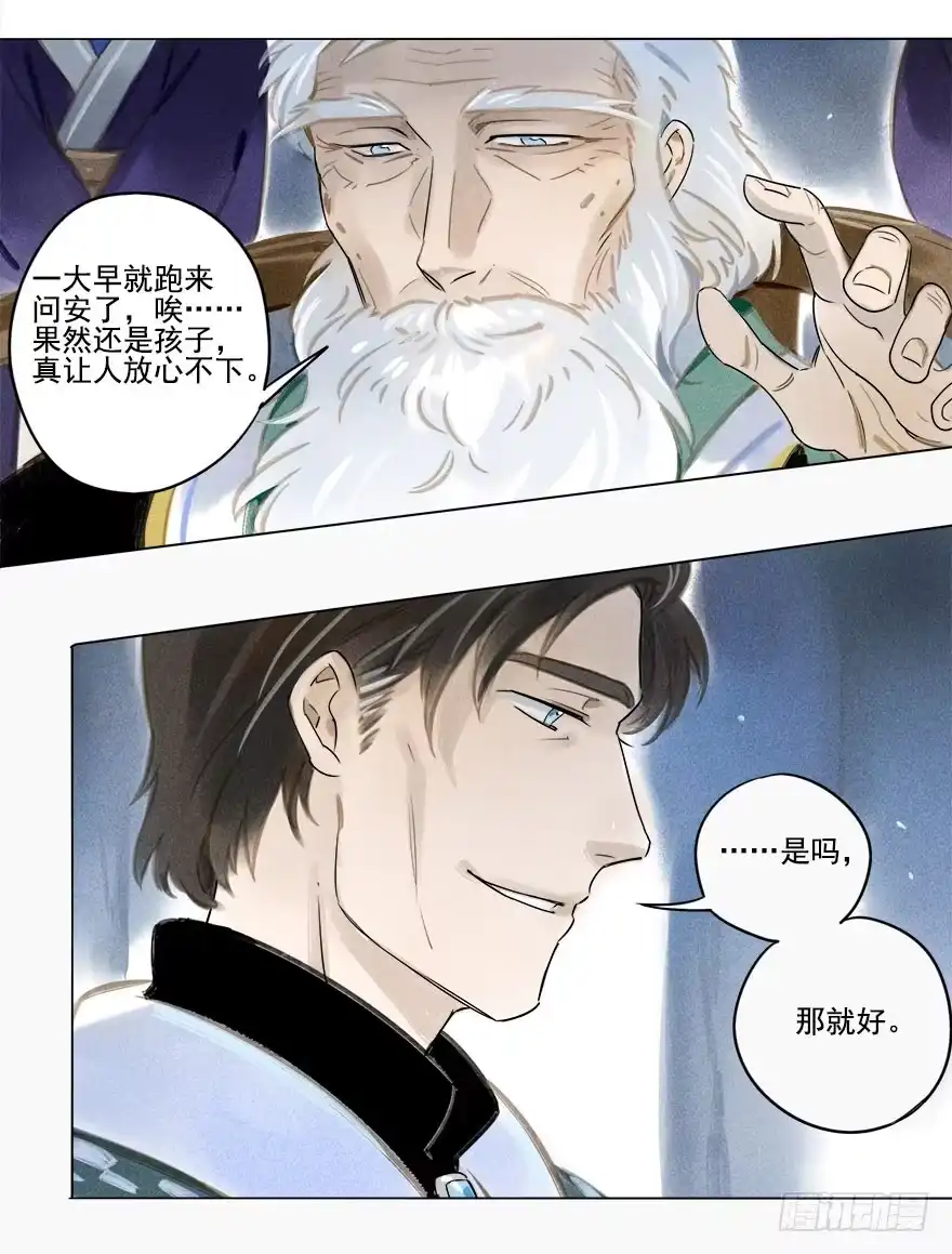 《月潮荒歌》026：预谋 第4页