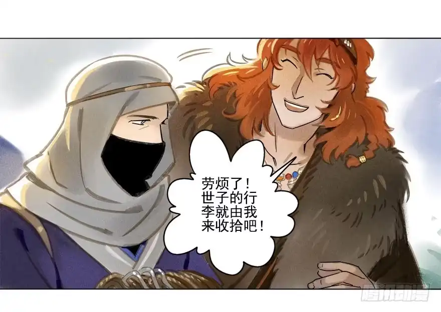《月潮荒歌》026：预谋 第10页