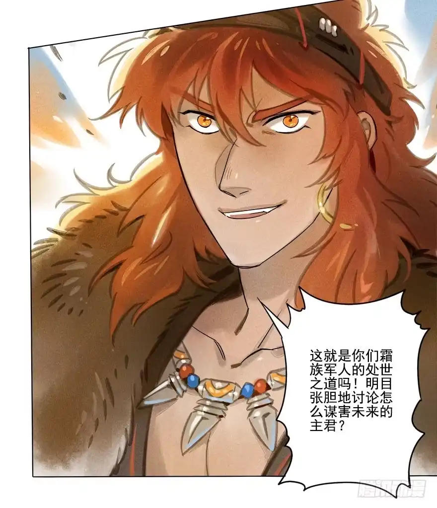 《月潮荒歌》026：预谋 第22页