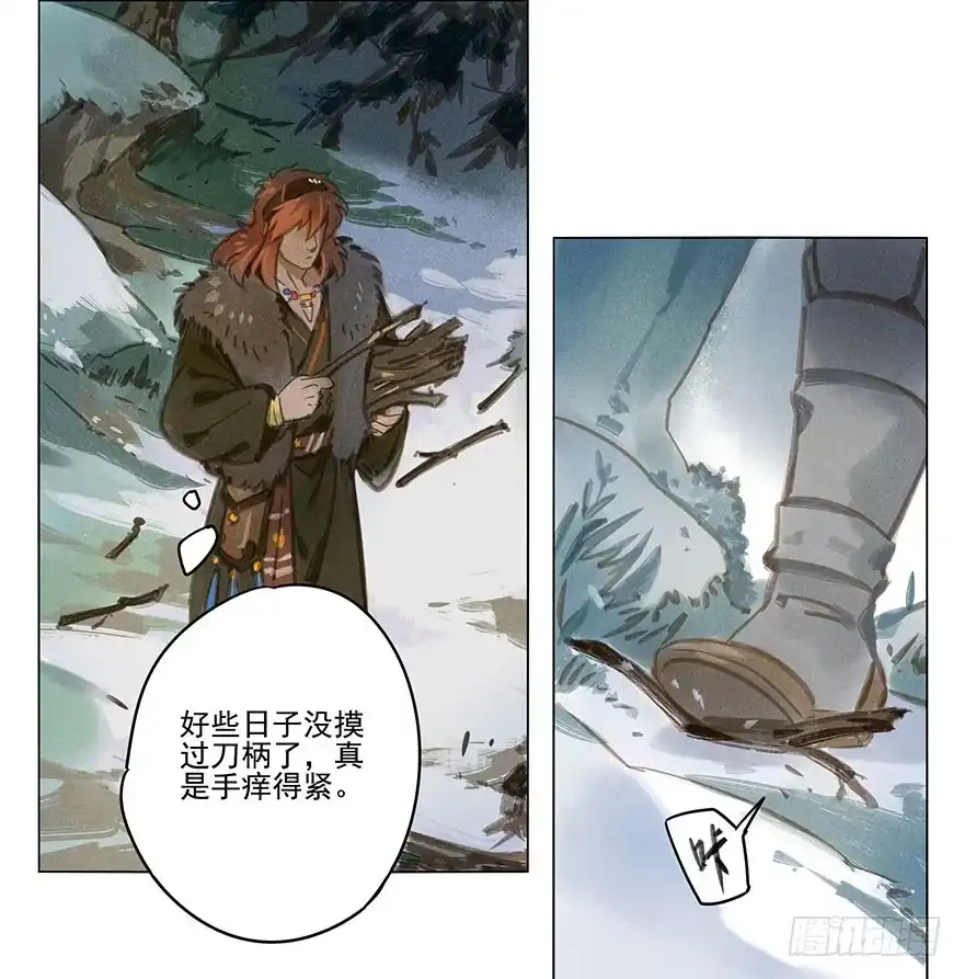 《月潮荒歌》026：预谋 第15页