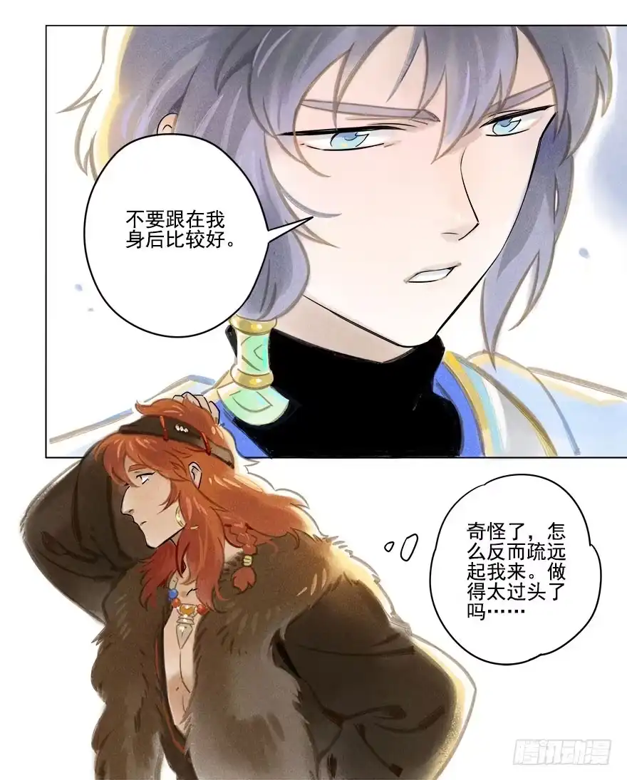 《月潮荒歌》026：预谋 第14页