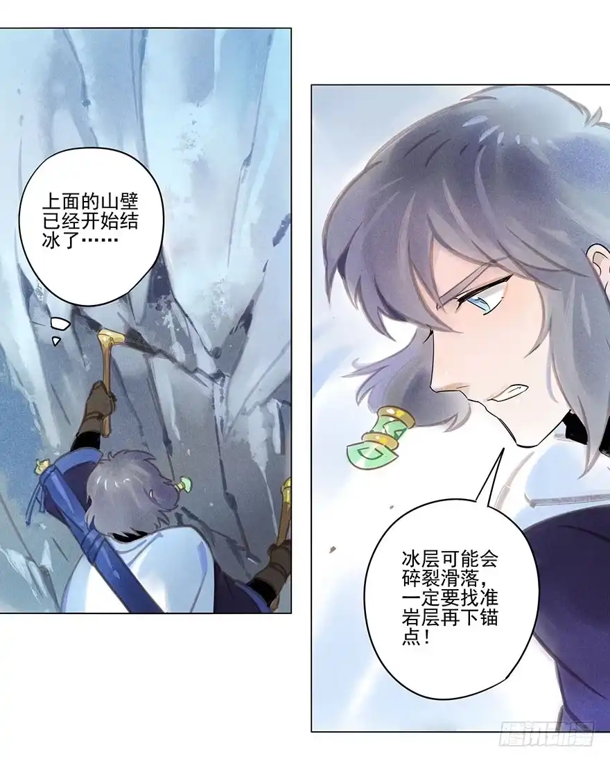 《月潮荒歌》027：攀登 第10页
