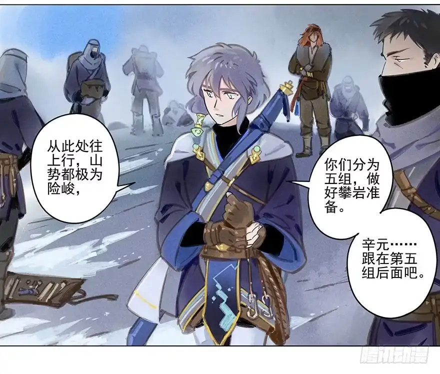 《月潮荒歌》027：攀登 第3页