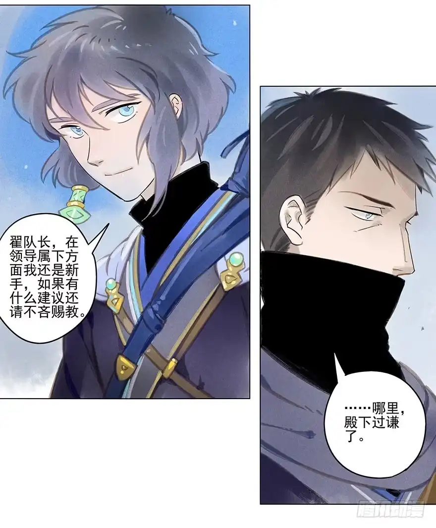 《月潮荒歌》027：攀登 第4页