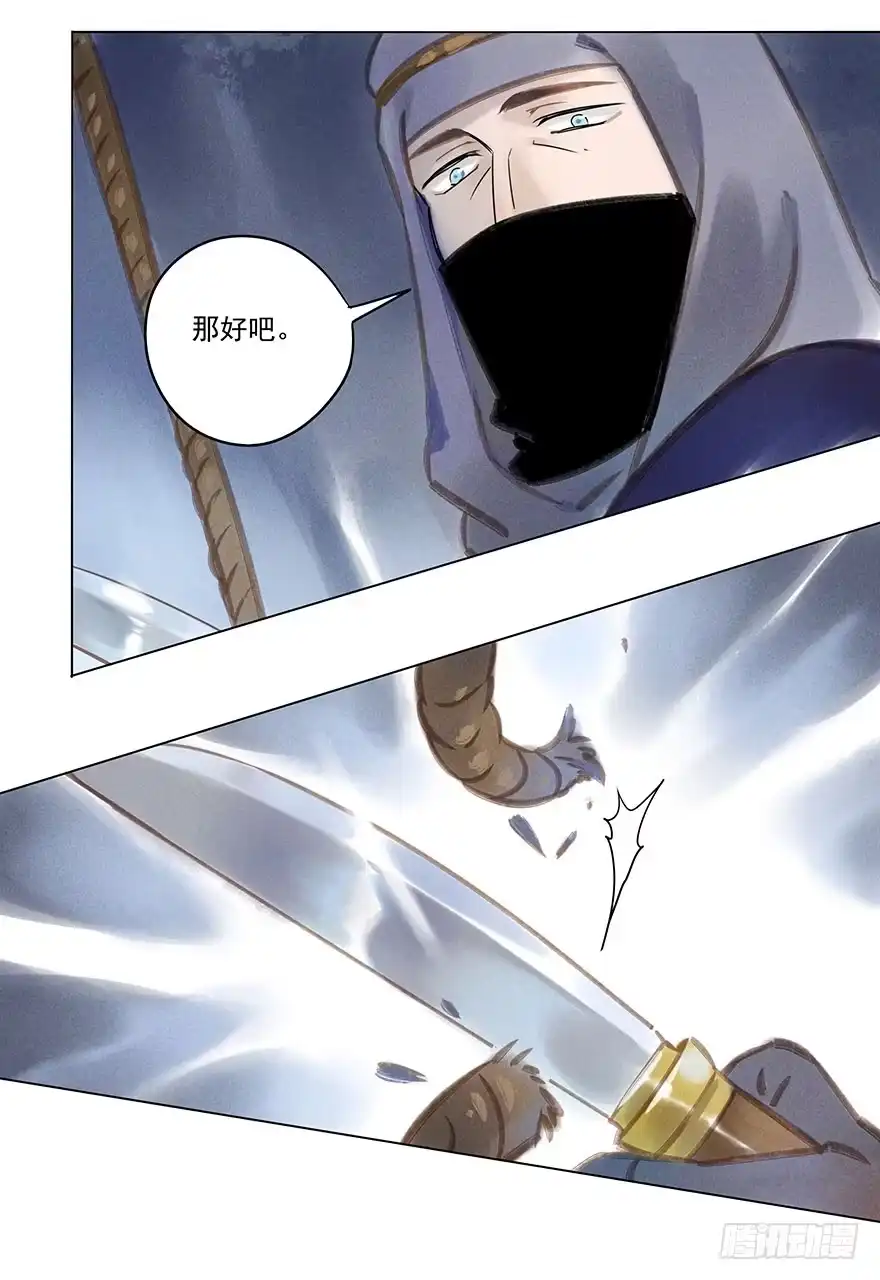 《月潮荒歌》027：攀登 第28页