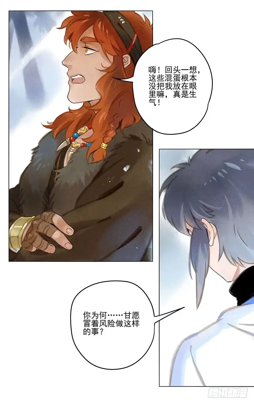 《月潮荒歌》028：坠落 第17页