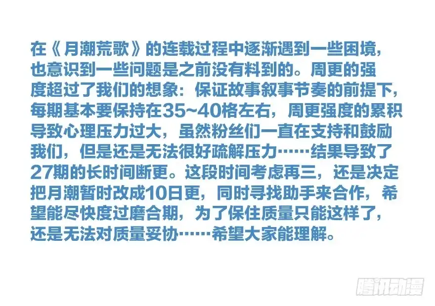 《月潮荒歌》028：坠落 第27页
