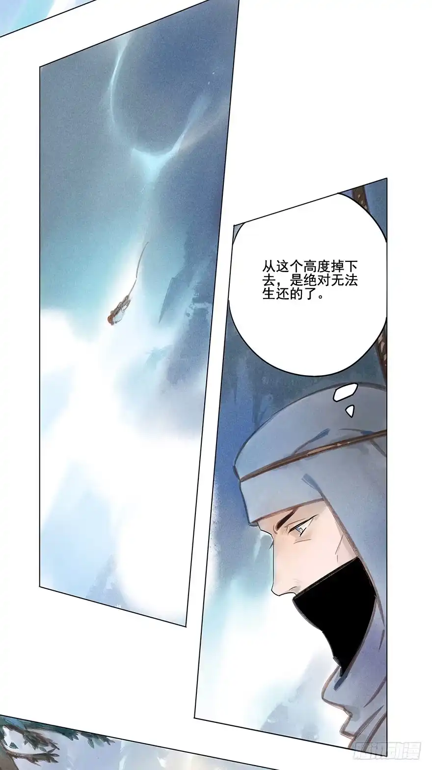 《月潮荒歌》028：坠落 第3页