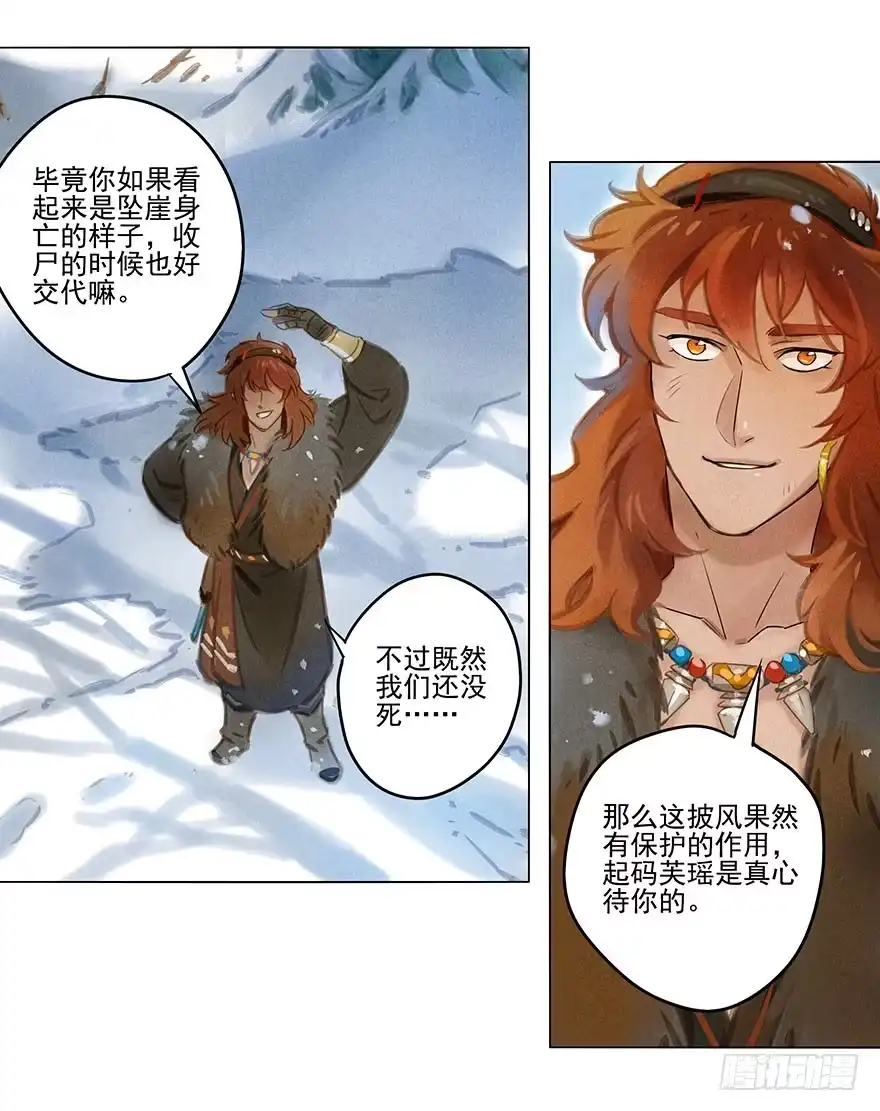 《月潮荒歌》028：坠落 第14页