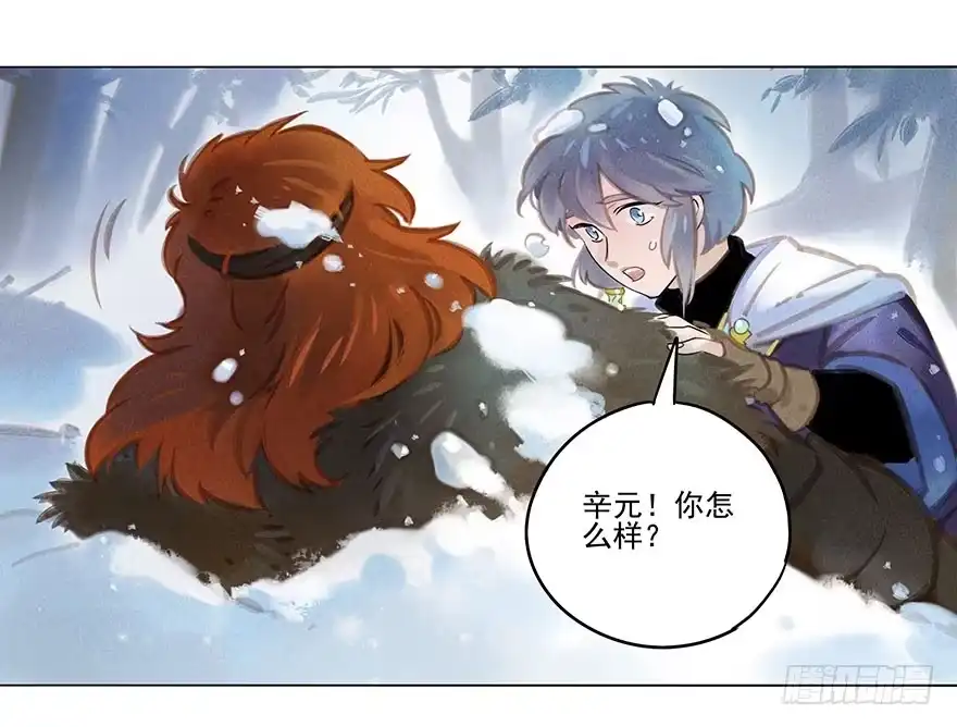 《月潮荒歌》028：坠落 第7页