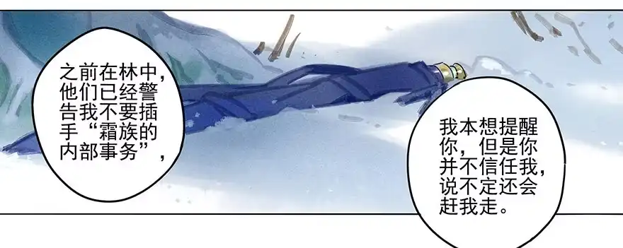 《月潮荒歌》028：坠落 第15页