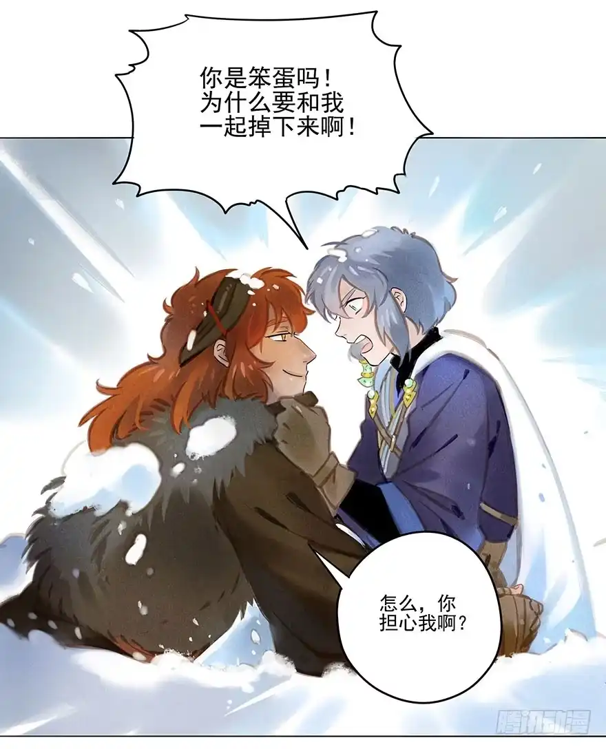 《月潮荒歌》028：坠落 第9页
