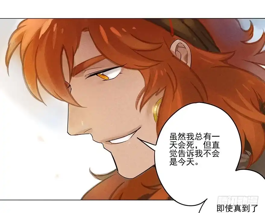 《月潮荒歌》028：坠落 第18页