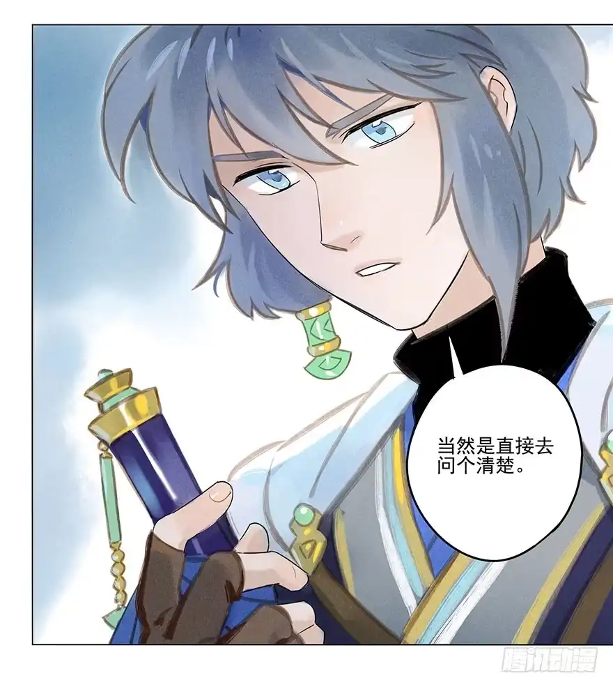 《月潮荒歌》028：坠落 第22页