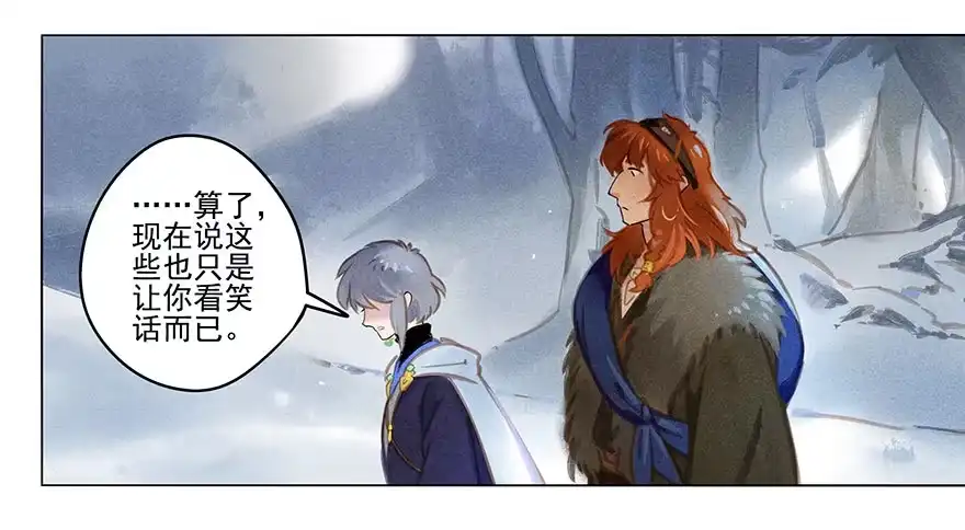 《月潮荒歌》029：王储 第27页