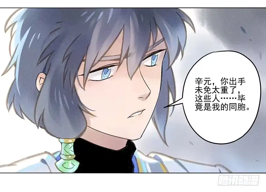 《月潮荒歌》029：王储 第5页